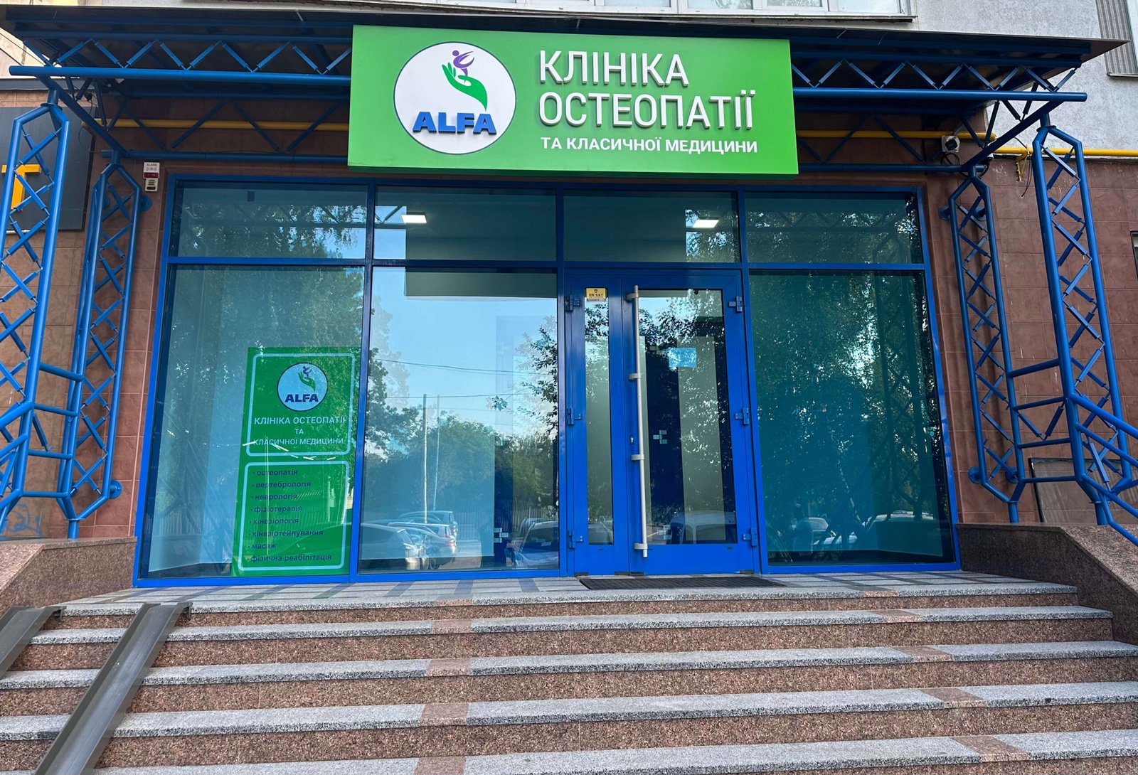 Інтер'єр клініки ALFA — фото 1
